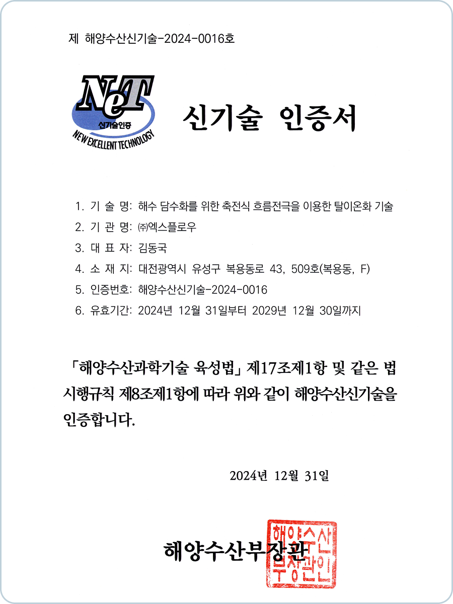 신기술인증서(NET)