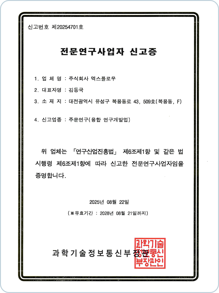 전문연구사업자 신고증
