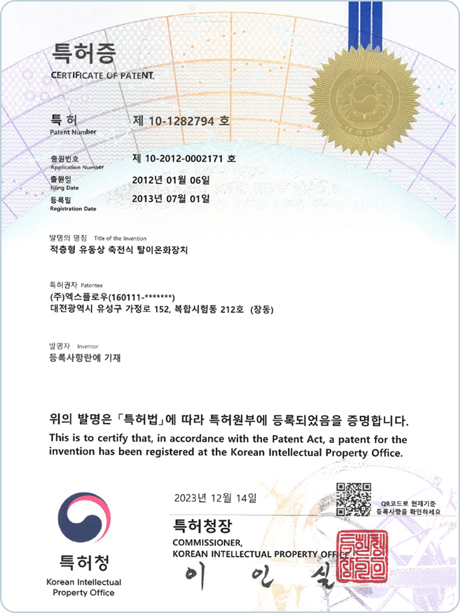 적층형 유동상 축전식 탈이온화장치(10-1282794)