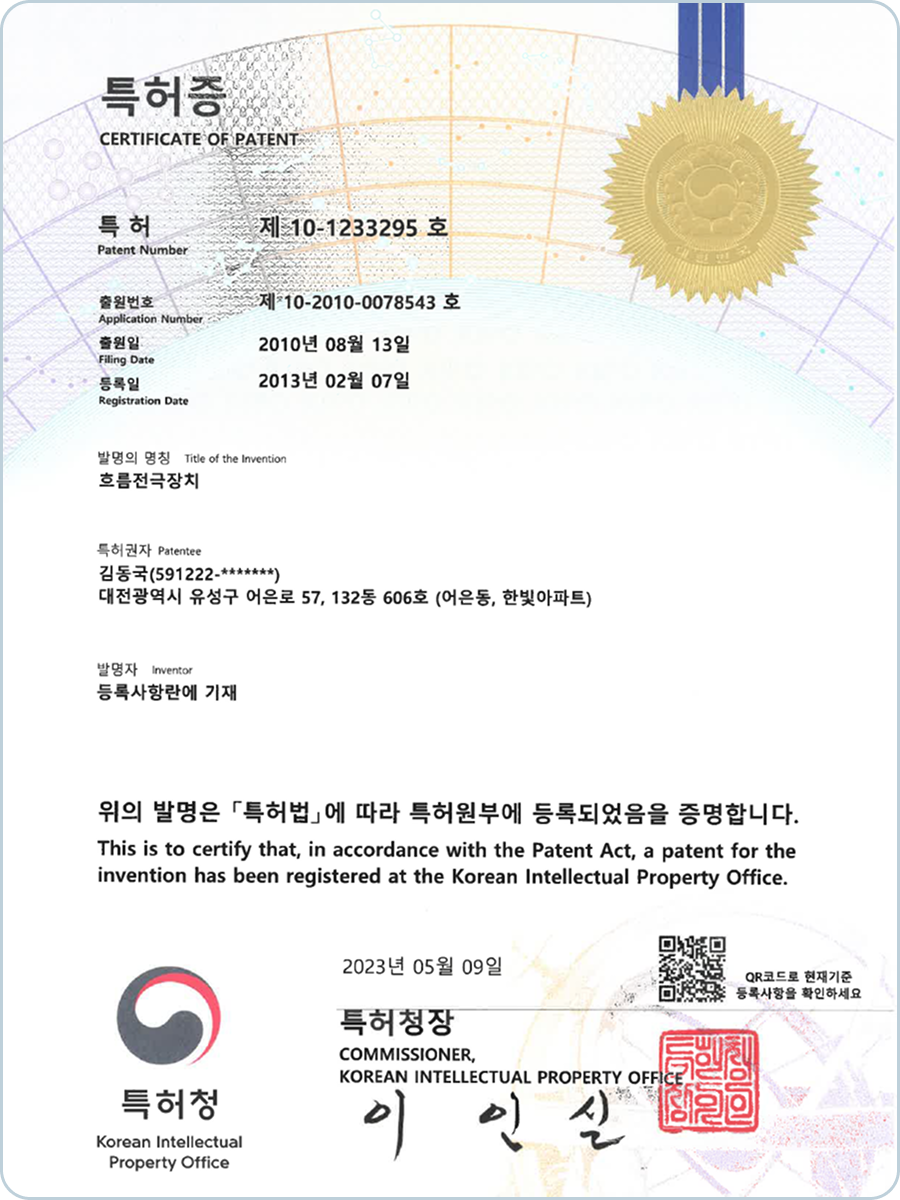 흐름전극장치(10-1233295)