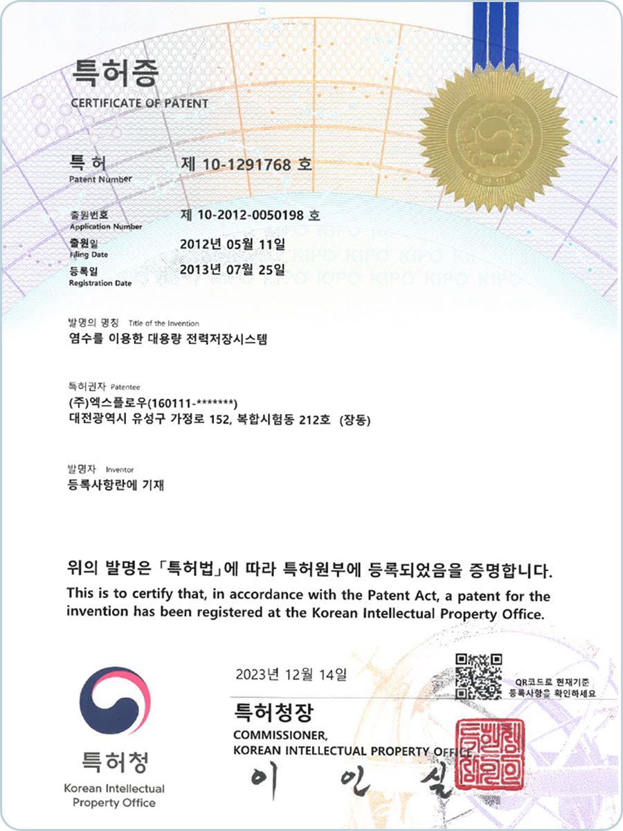 염수를 이용한 대용량 전력저장시스템(10-1291768)