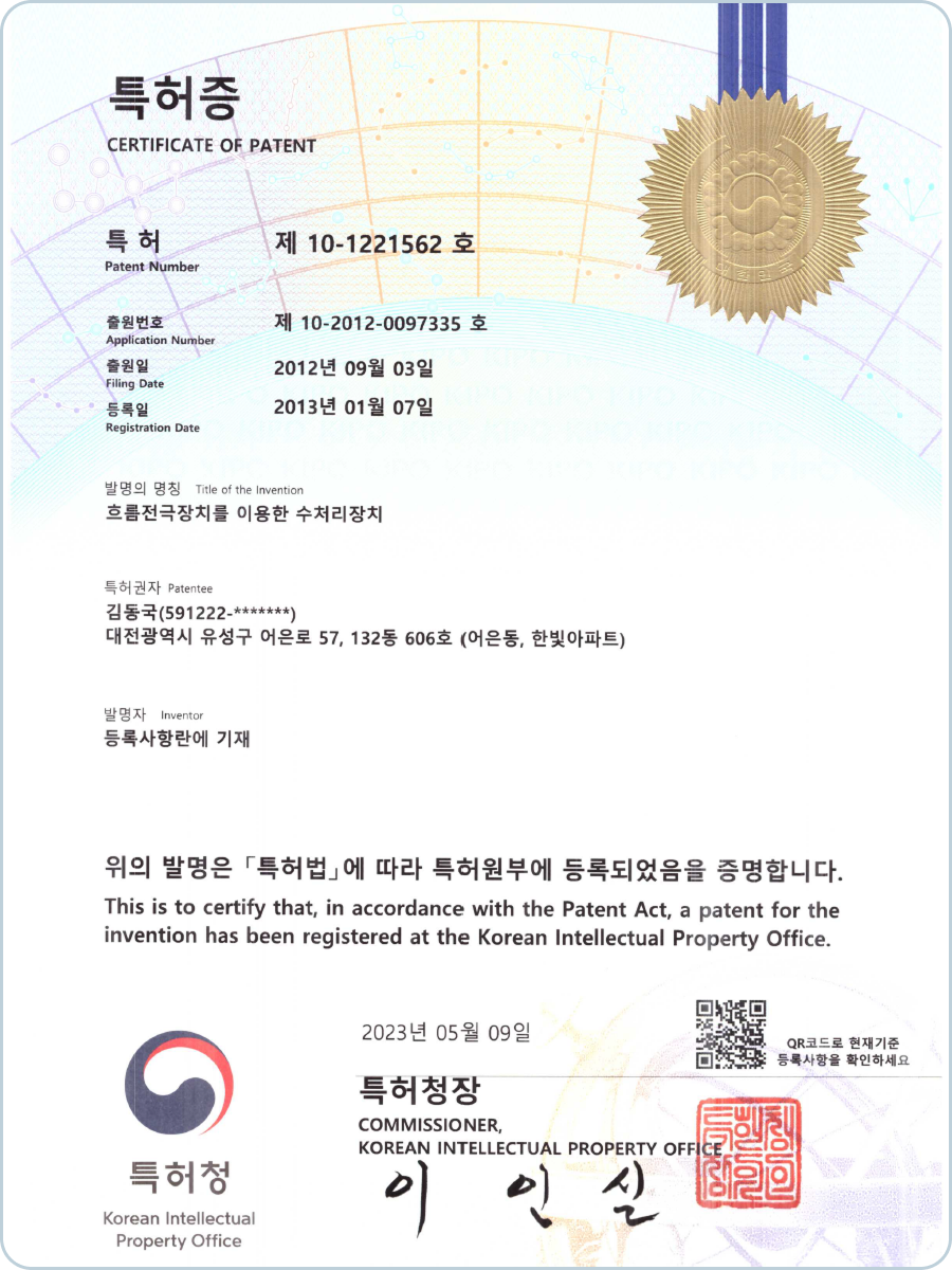흐름전극장치를 이용한 수처리장치(10-1221562)