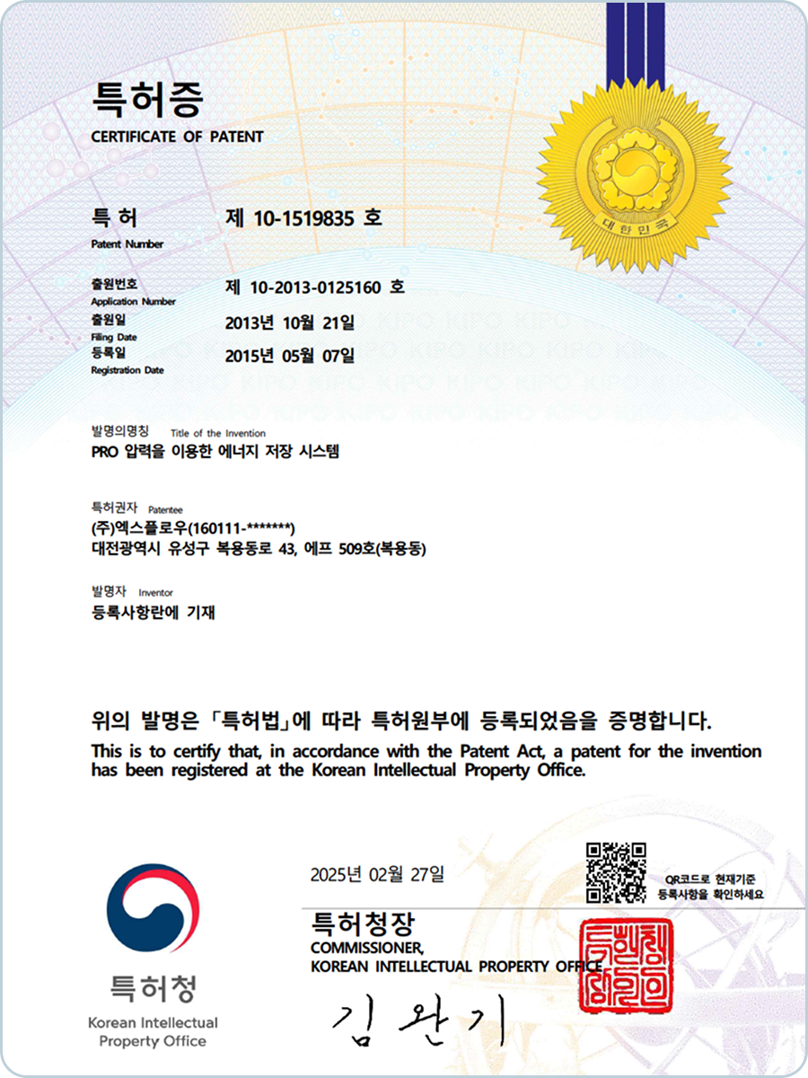 PRO 압력을 이용한 에너지 저장 시스템(10-1519835)