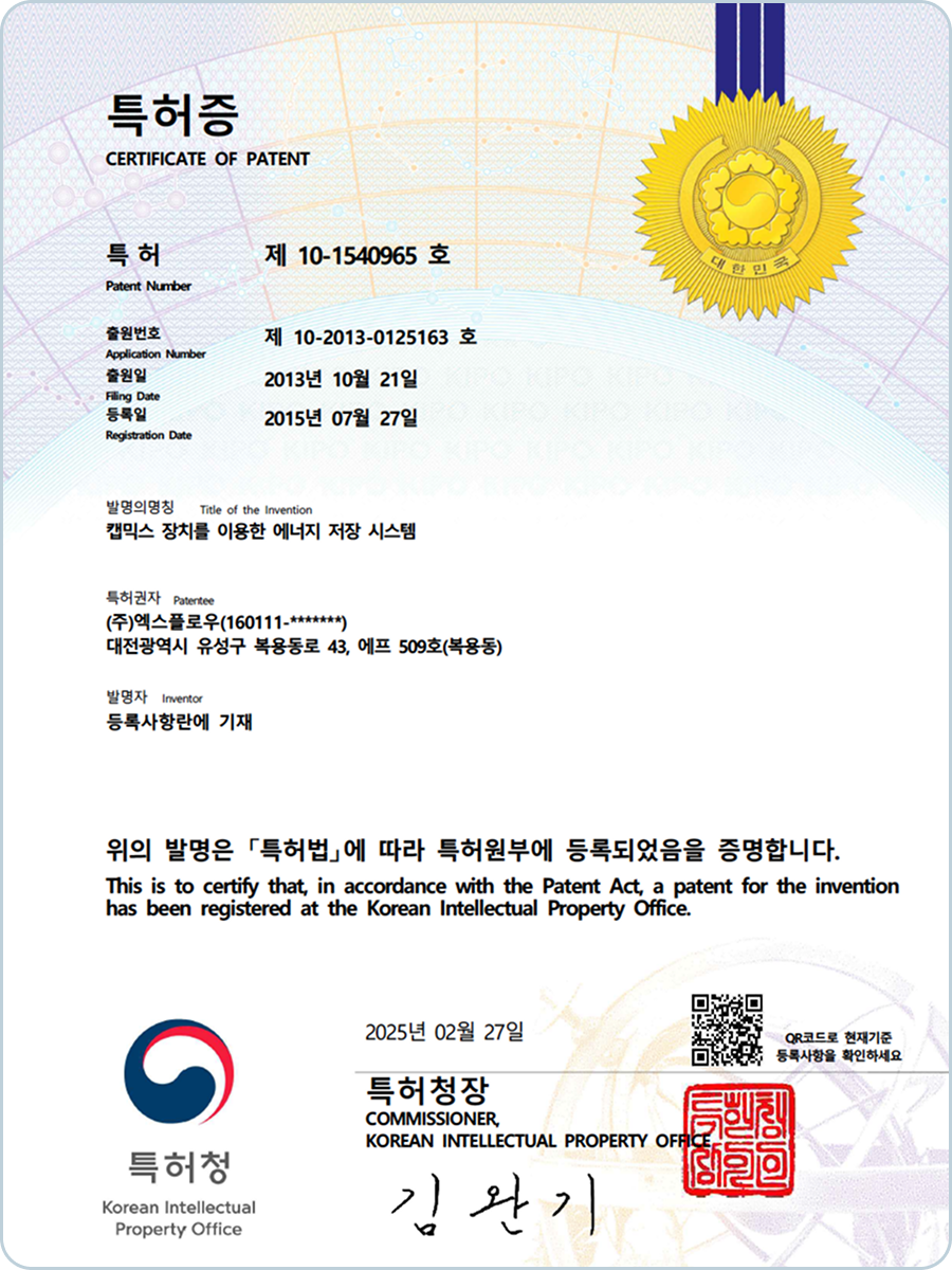 캡믹스 장치를 이용한 에너지 저장 시스템(10-1540965)